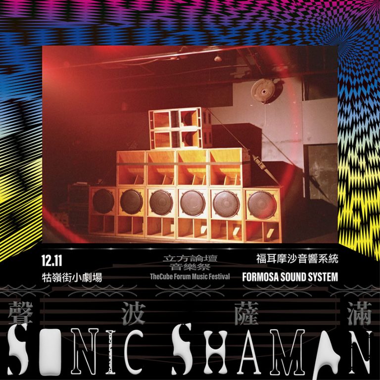 Formosa Sound System