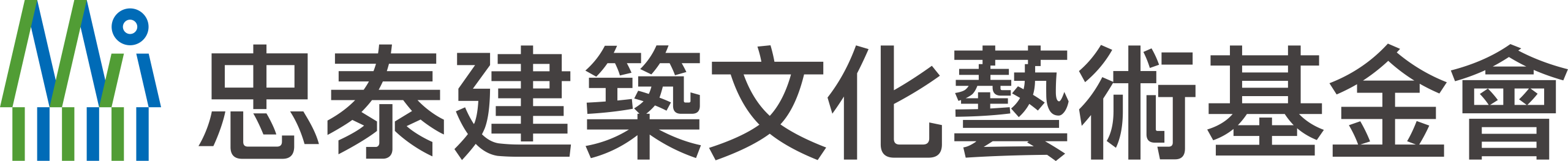 忠泰建築文化藝術基金會 JUT Foundation for Arts and Architecture