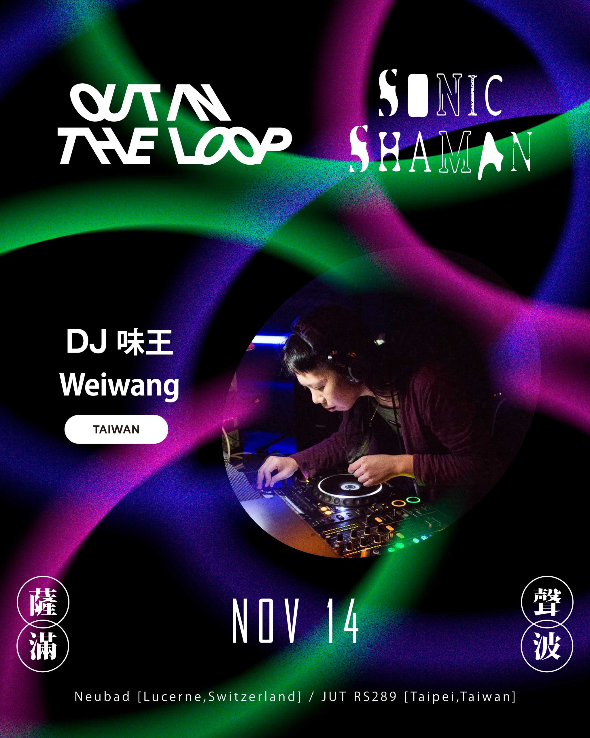 DJ 味王 Weiwang